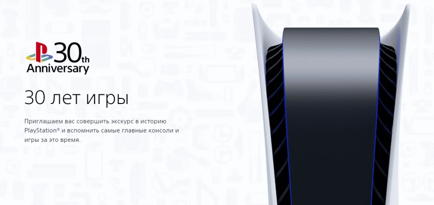 Sony отметила 30-летнюю годовщину PlayStation запуском сайта с историей консоли